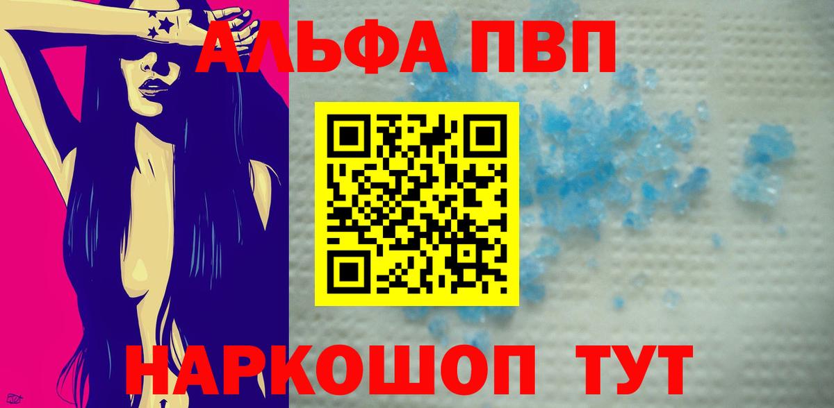 A-PVP Соль  A-PVP Соль  Славгород  Вход с VPN  Альфа ПВП крисы CK 