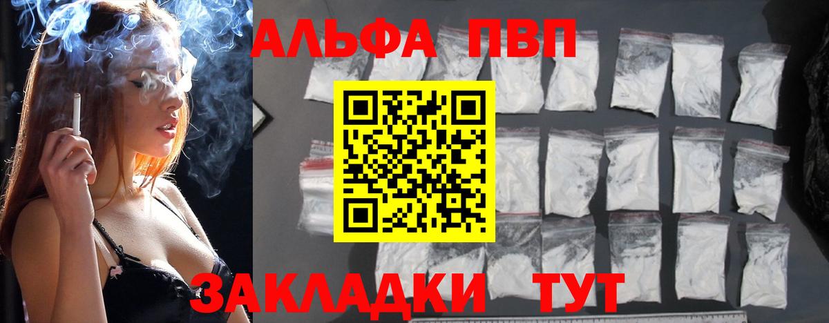 A-PVP кристаллы Славгород