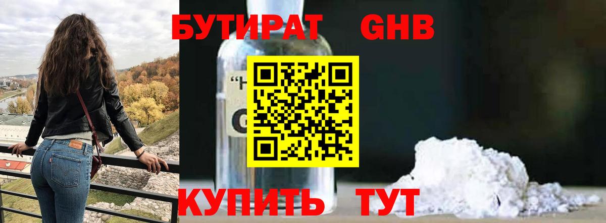 Бутират оксана Славгород