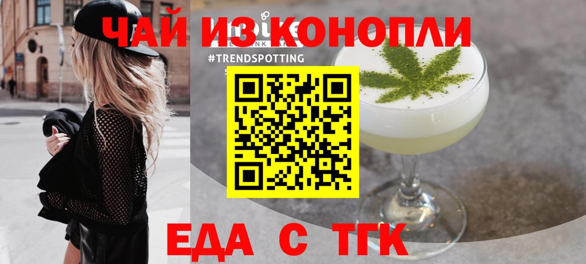 Славгород  Еда ТГК конопля  Вход с VPN 