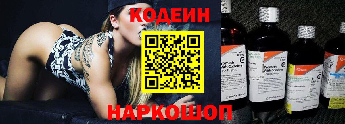 Славгород  Кодеиновый сироп Lean напиток Lean (лин)  Кодеин напиток Lean (лин)  Вход с VPN 