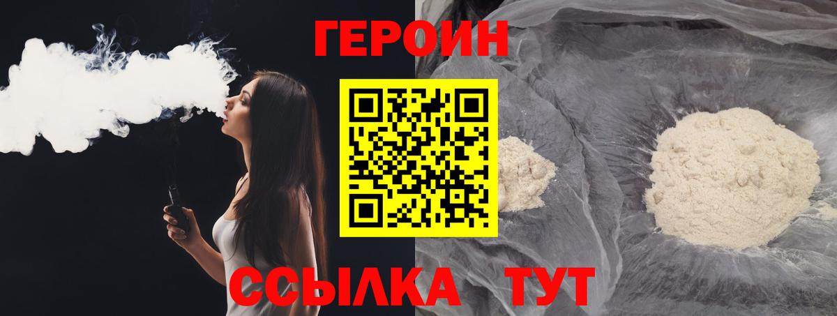 Славгород  ГЕРОИН  Вход с VPN  ГЕРОИН VHQ 
