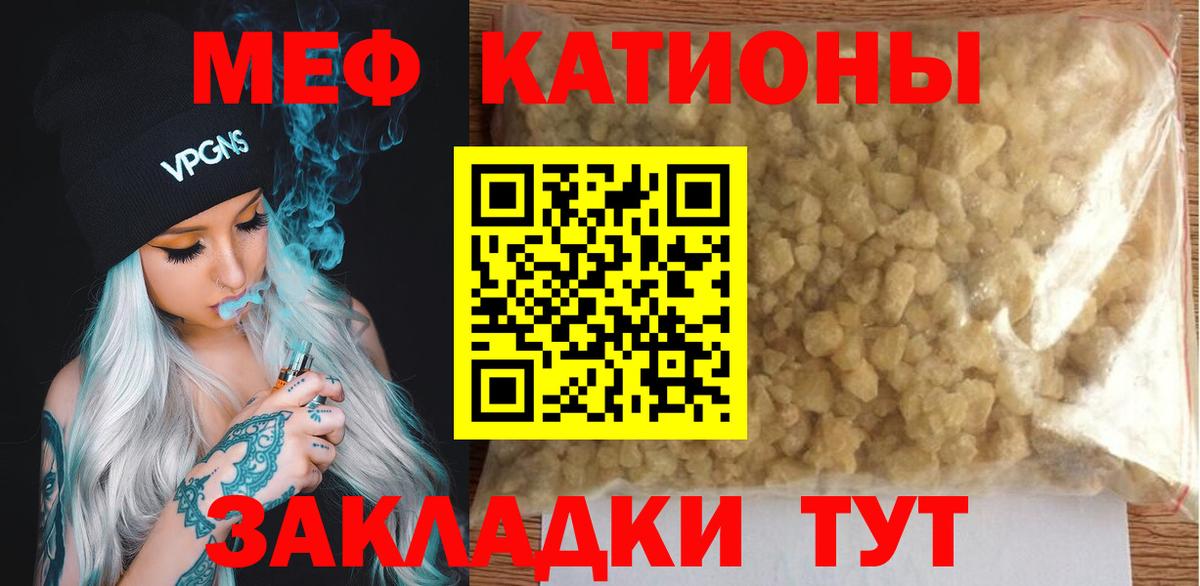 Мефедрон кристаллы Славгород