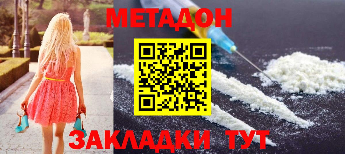 МЕТАДОН methadone  Вход с VPN  blacksprut   Славгород  Метадон VHQ 