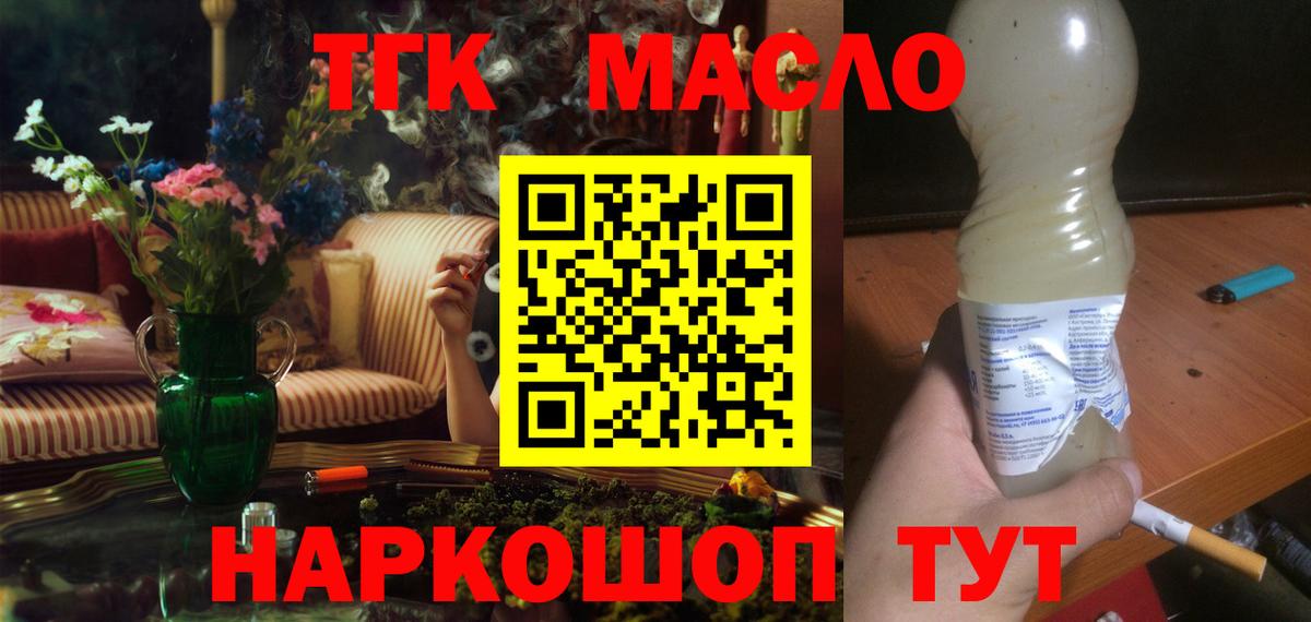 ТГК вейп  Вход с VPN  Славгород  ТГК гашишное масло 