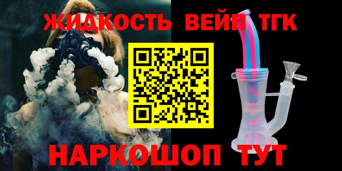 ТГК вейп Славгород